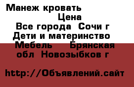 Манеж-кровать Graco Contour Prestige › Цена ­ 9 000 - Все города, Сочи г. Дети и материнство » Мебель   . Брянская обл.,Новозыбков г.